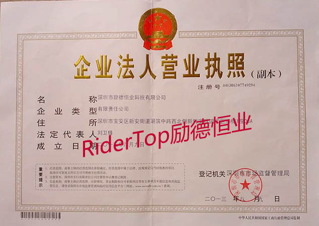深圳市励德恒业科技有限公司营业执照