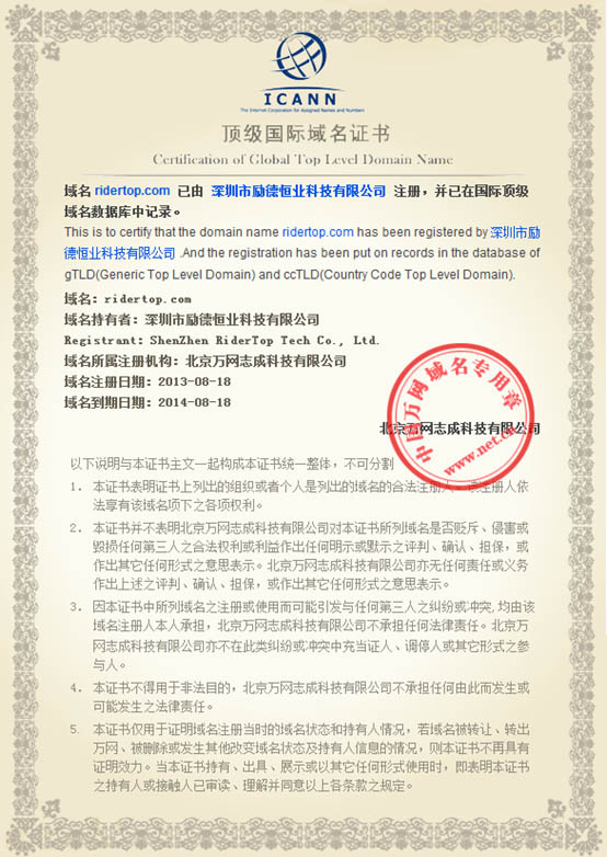 深圳市励德恒业科技有限公司域名证书