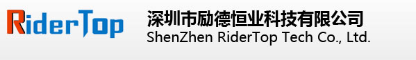 深圳市励德恒业科技有限公司－官网